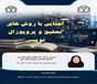  برگزاری کارگاه آشنایی با روشهای تحقیق و پروپوزال نویسی
